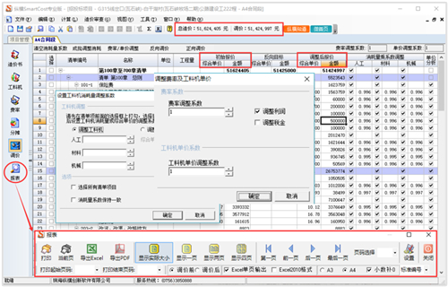 縱橫公路造價軟件桌面版