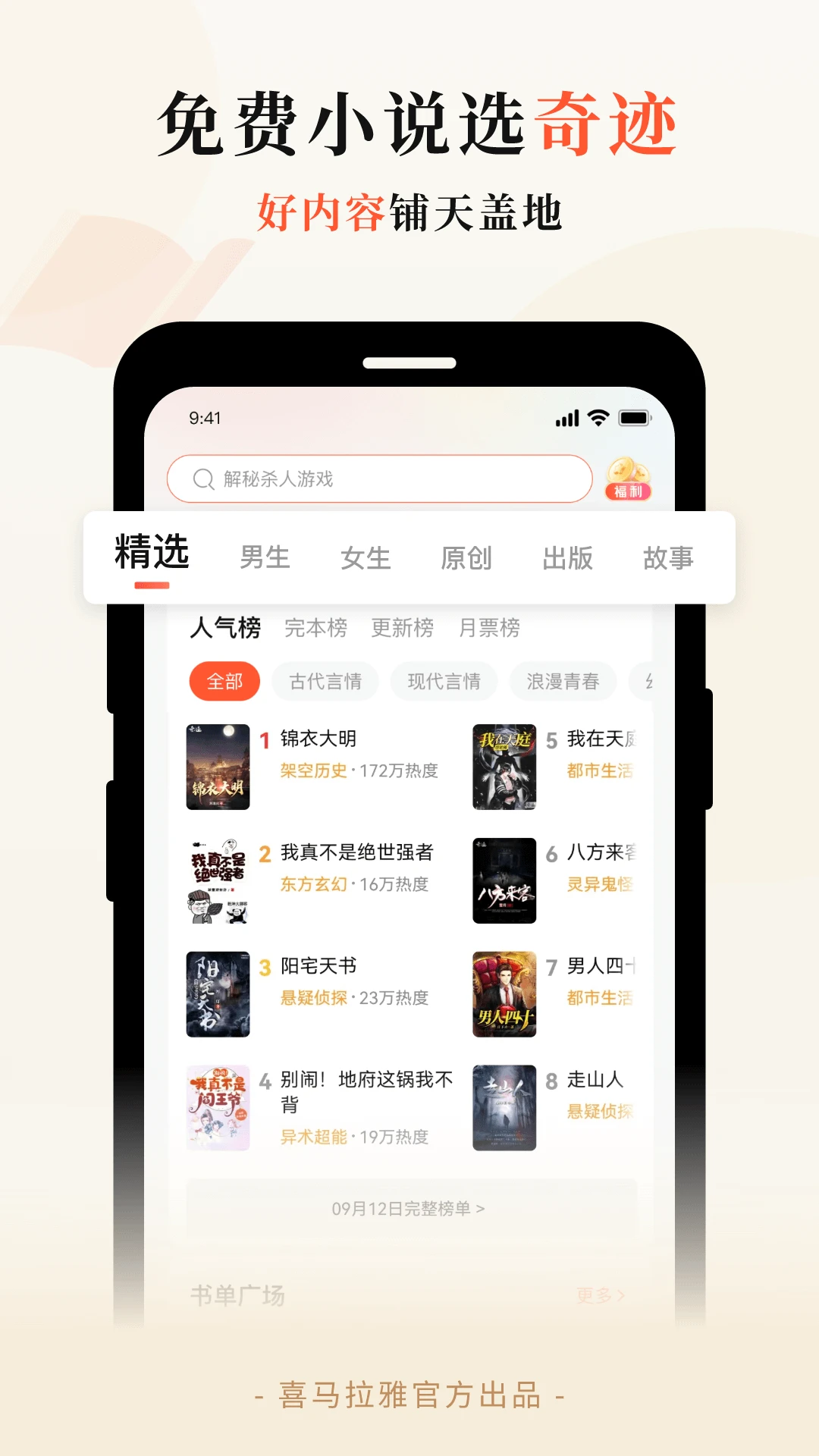 奇跡免費小說最新版