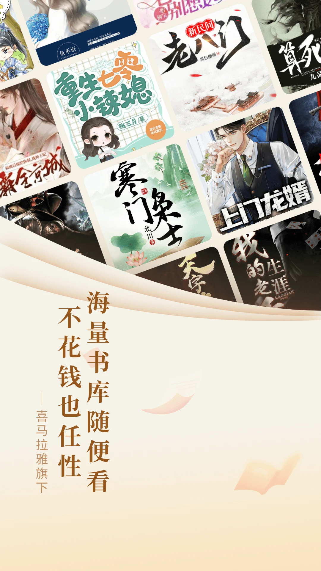 奇跡免費小說最新版