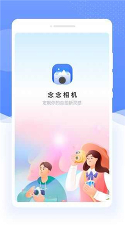 念念相機(jī)app