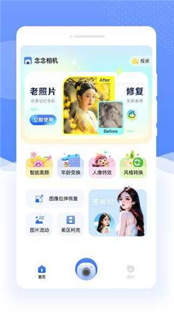 念念相機(jī)app