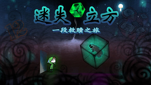迷失立方(內附攻略)