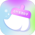 及時清理助手app