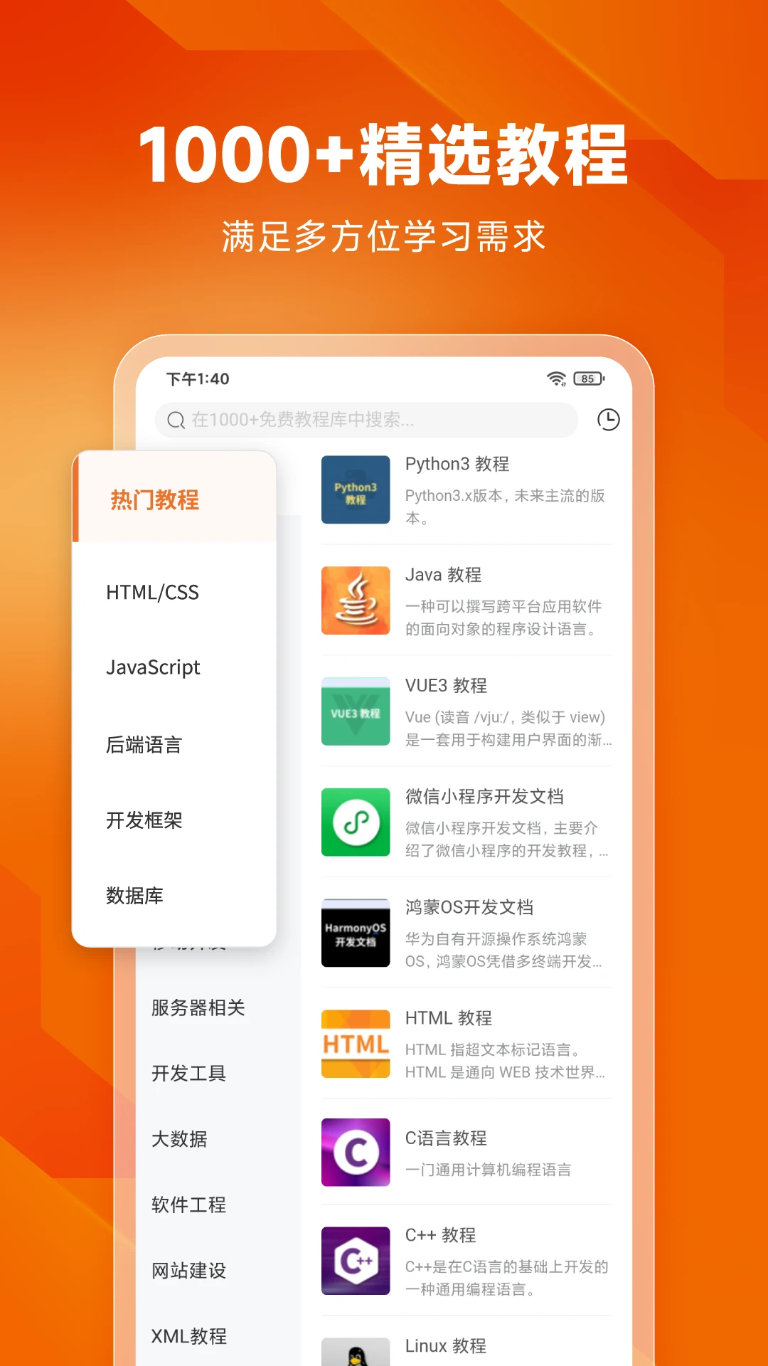 編程獅(W3Cschool)