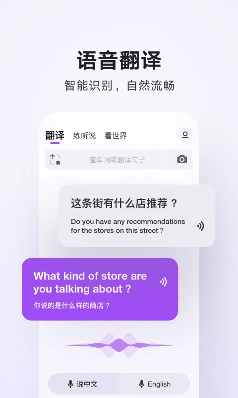 騰訊翻譯君手機版