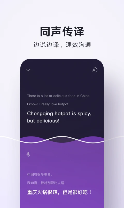 騰訊翻譯君手機版