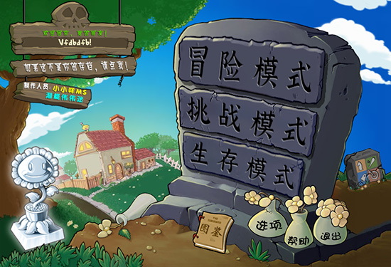 植物大戰僵尸雜交版電腦版
