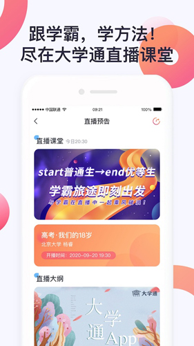 大學通app官網版