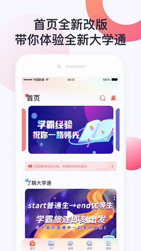 大學通app官網版