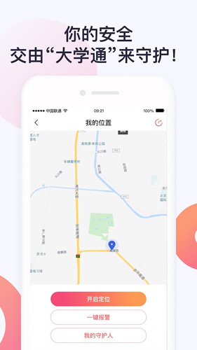 大學通app官網版