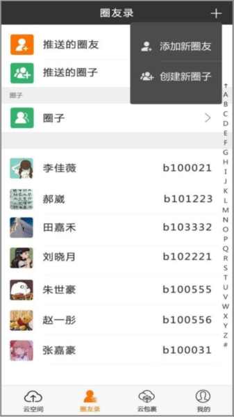 CC空間安卓手機版
