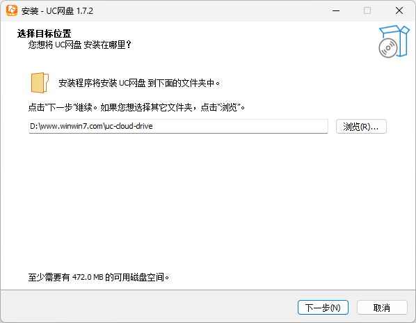 UC網盤電腦版