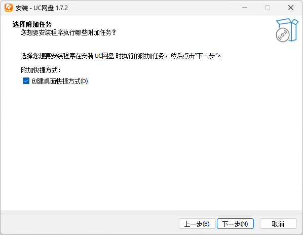 UC網盤電腦版
