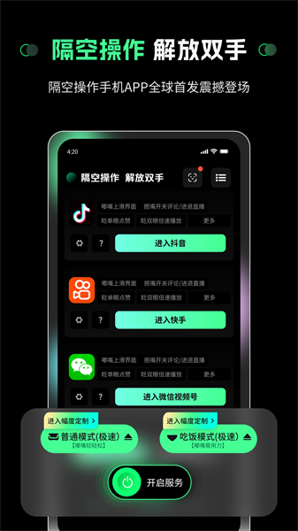 隔空操作安卓最新版