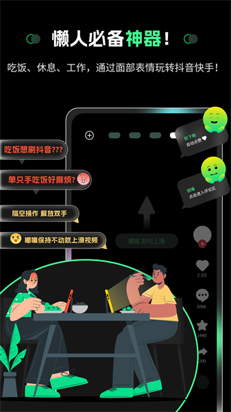 隔空操作安卓最新版