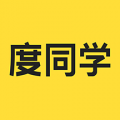 度同學全新版