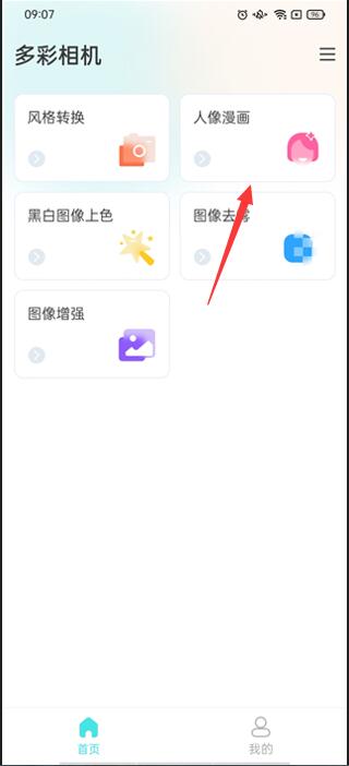多彩相機(jī)安卓版