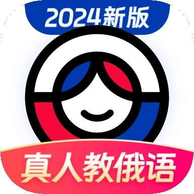 俄語學習安卓版