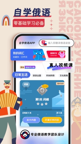 俄語學習安卓版