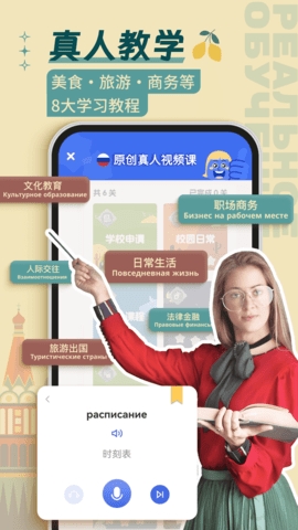 俄語學習安卓版
