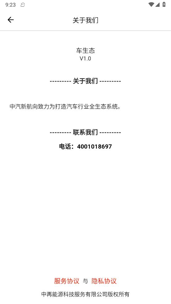 車生態官方安卓版