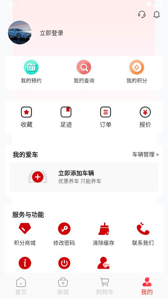 車生態官方安卓版