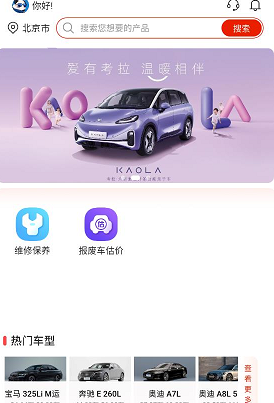 車生態官方安卓版