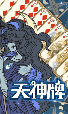 天神牌(內附攻略)
