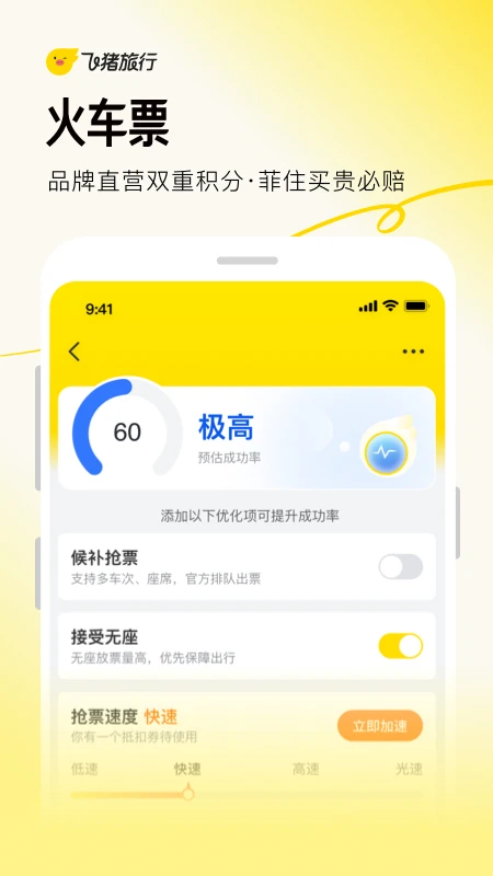 飛豬旅行最新版