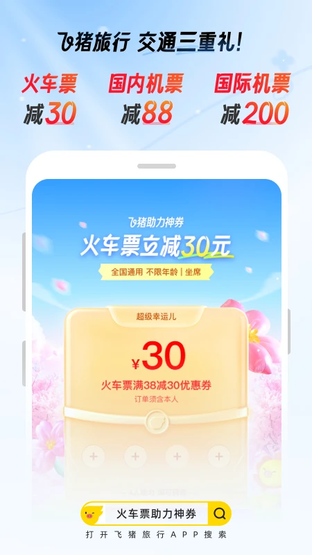 飛豬旅行最新版
