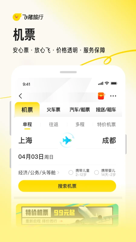 飛豬旅行最新版