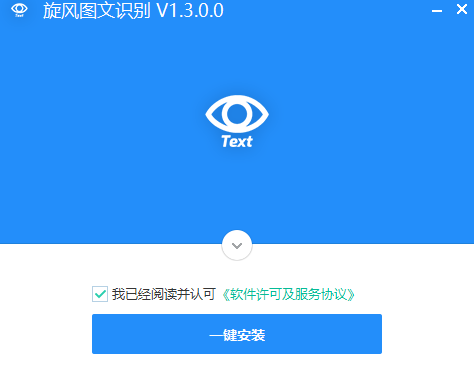 旋風(fēng)圖文識別優(yōu)化版