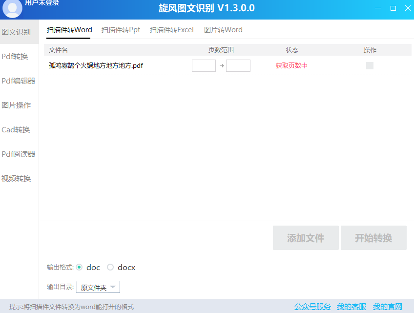 旋風(fēng)圖文識別優(yōu)化版