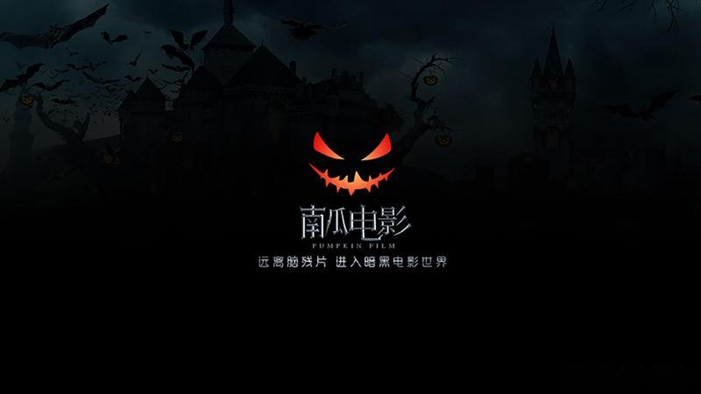 南瓜電影下載-南瓜電影最新版/手機版/安卓版/正式版