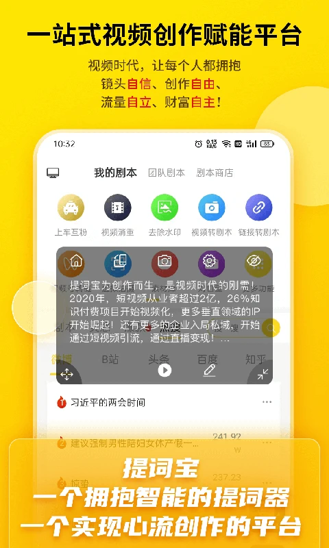 提詞寶免費版