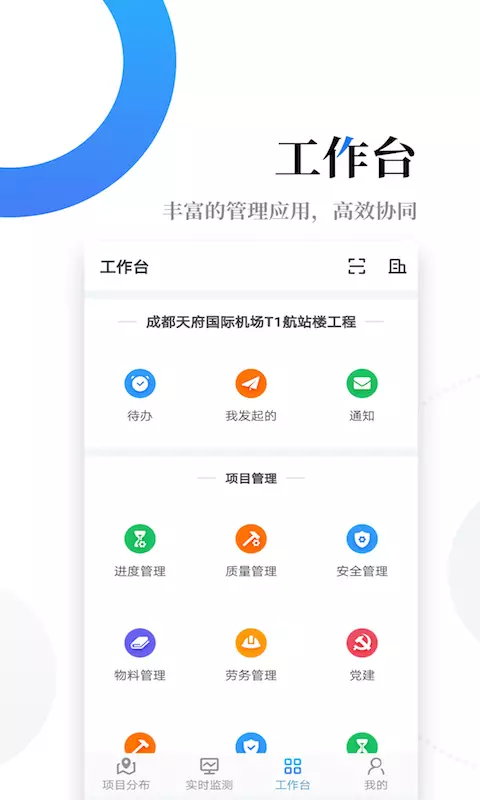 云筑智聯最新版
