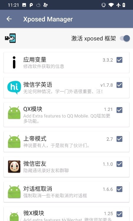 伏羲X框架(沙盒框架SandVXposed)