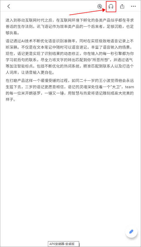 訊飛語記最新版