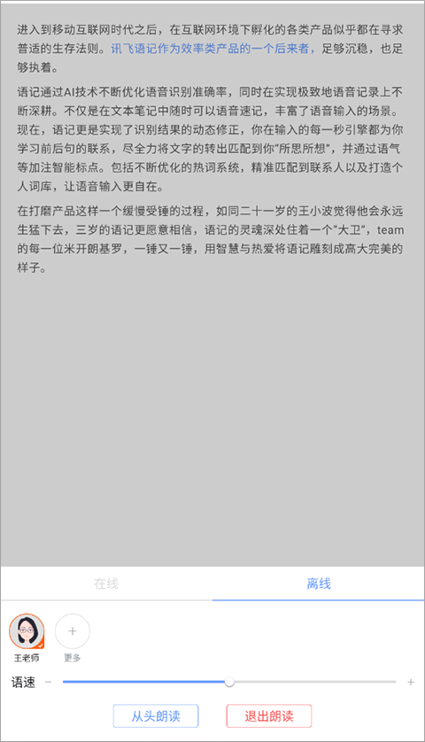 訊飛語記最新版