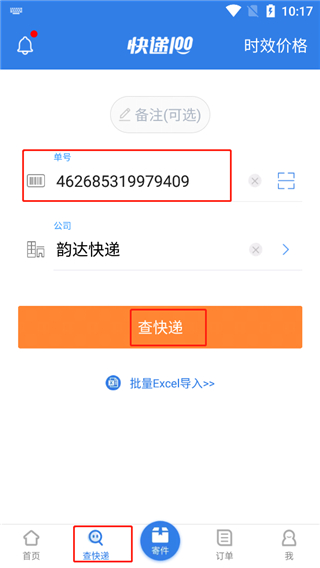 快遞100(快遞查詢(xún))