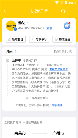 快遞100(快遞查詢(xún))