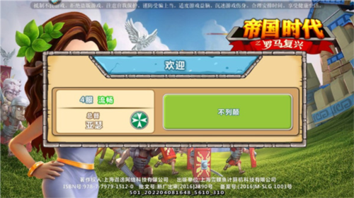 帝國時代之羅馬復興多人競技版
