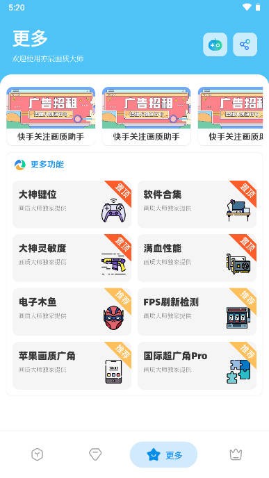 亦辰畫質(zhì)助手綠色版