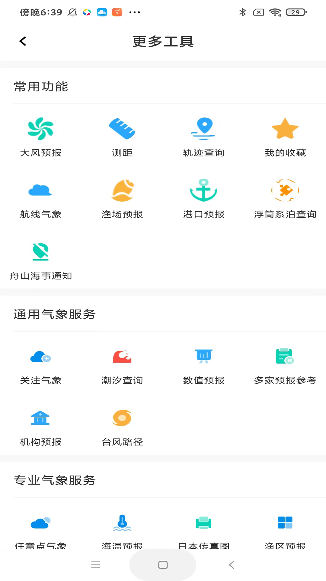 海e行專業(yè)版