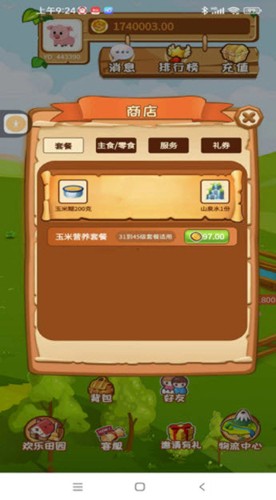 園丁農場紅包版