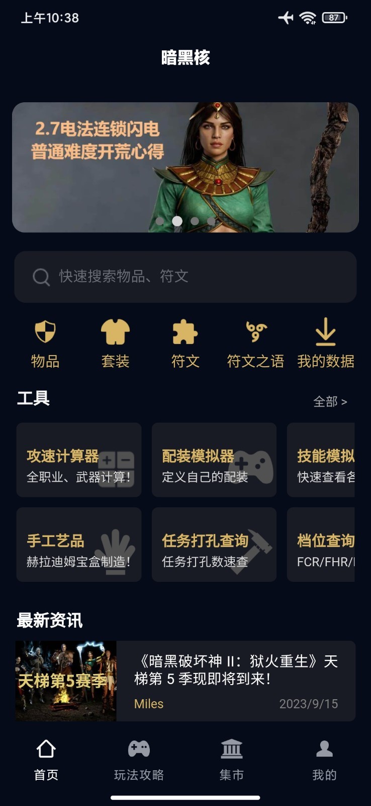 暗黑核專(zhuān)業(yè)版