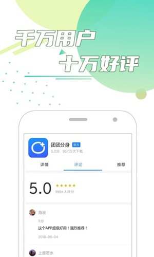 團團分身安卓最新版