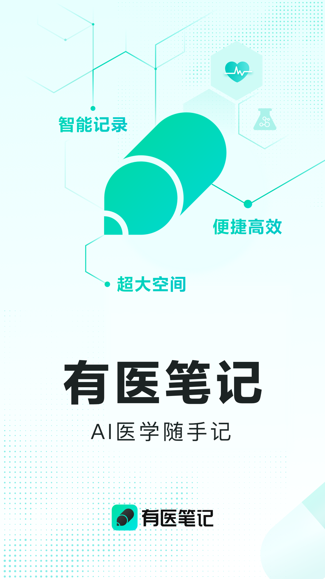 有醫筆記全新版