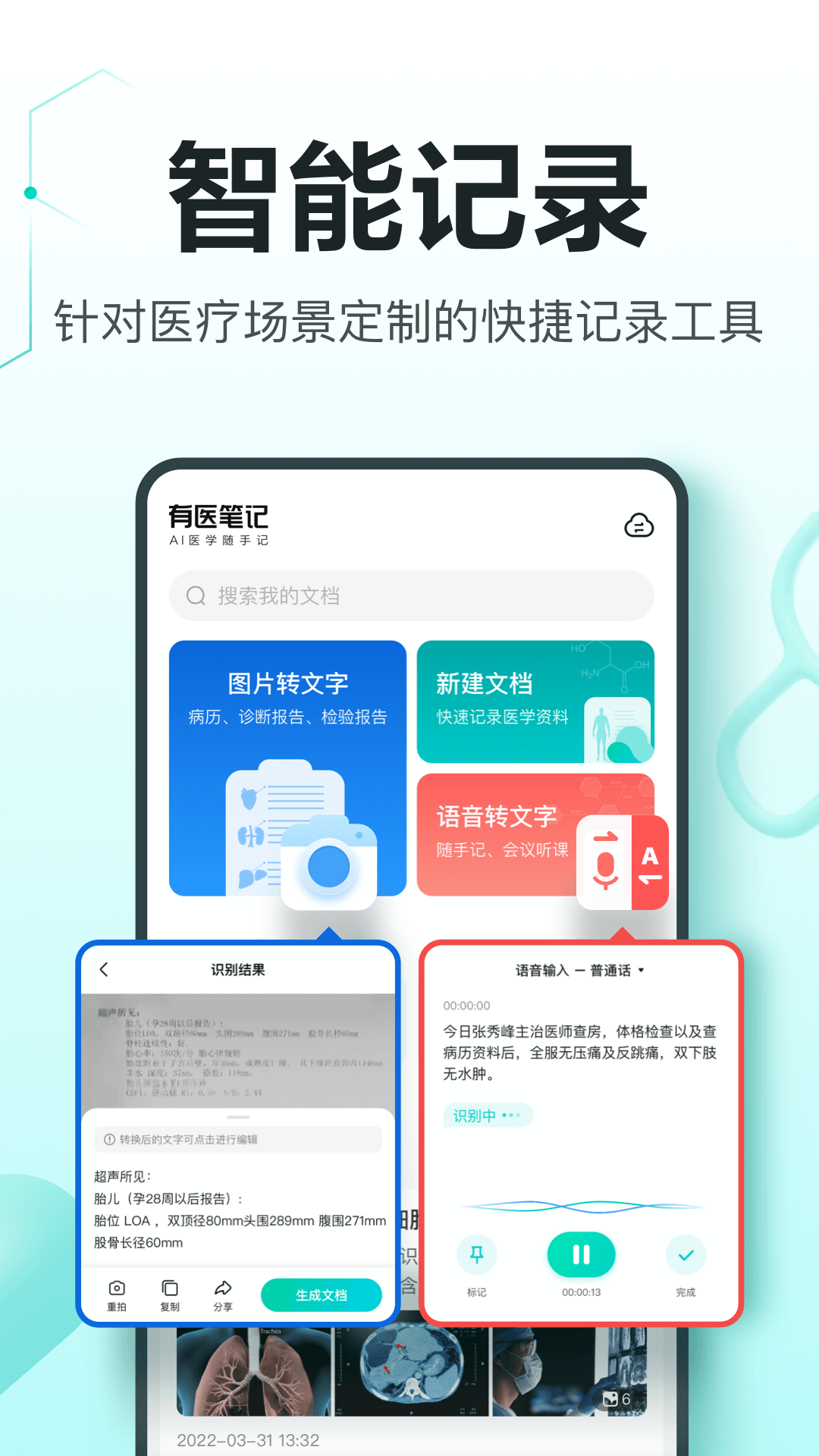 有醫筆記全新版