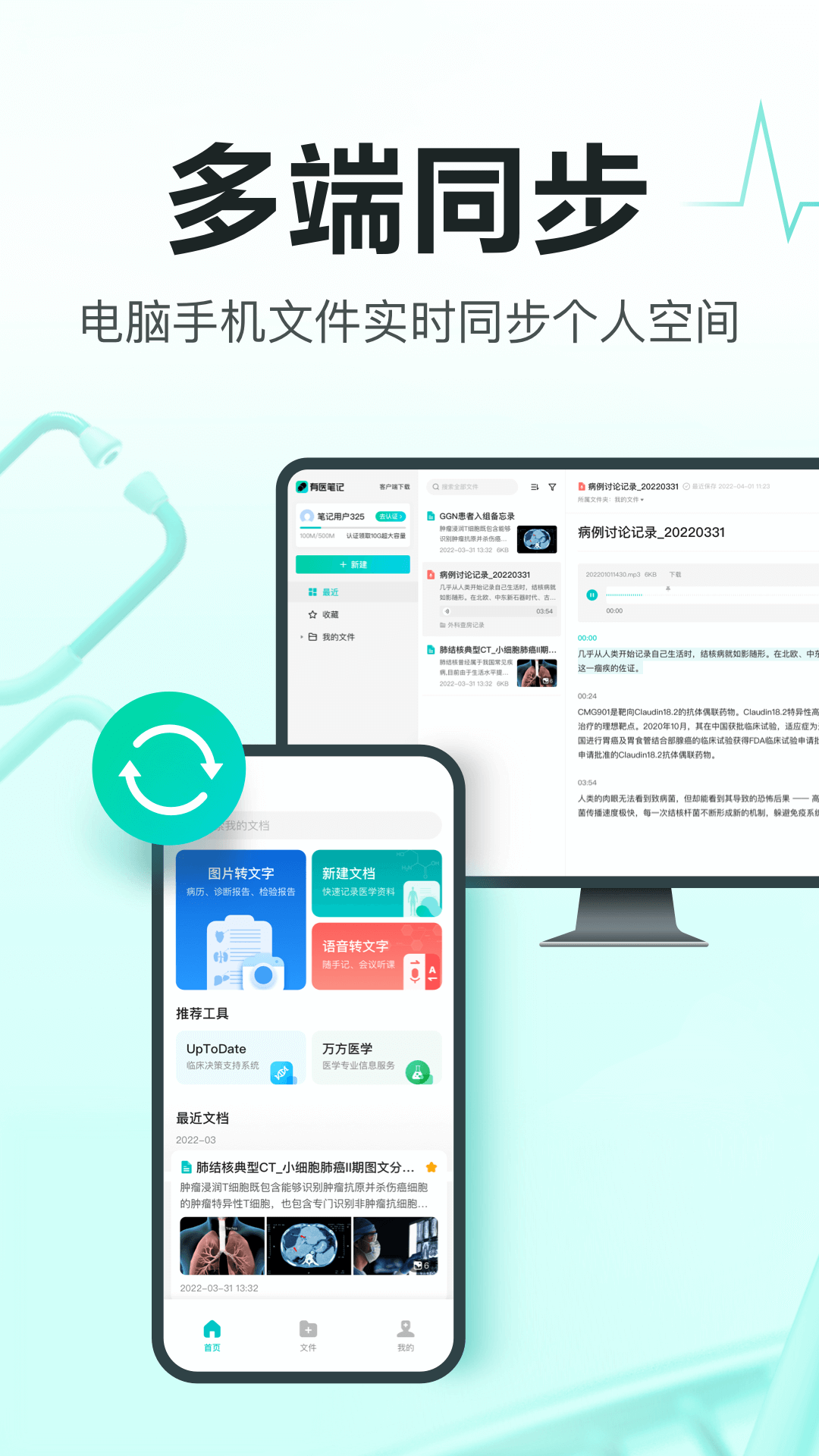 有醫筆記全新版
